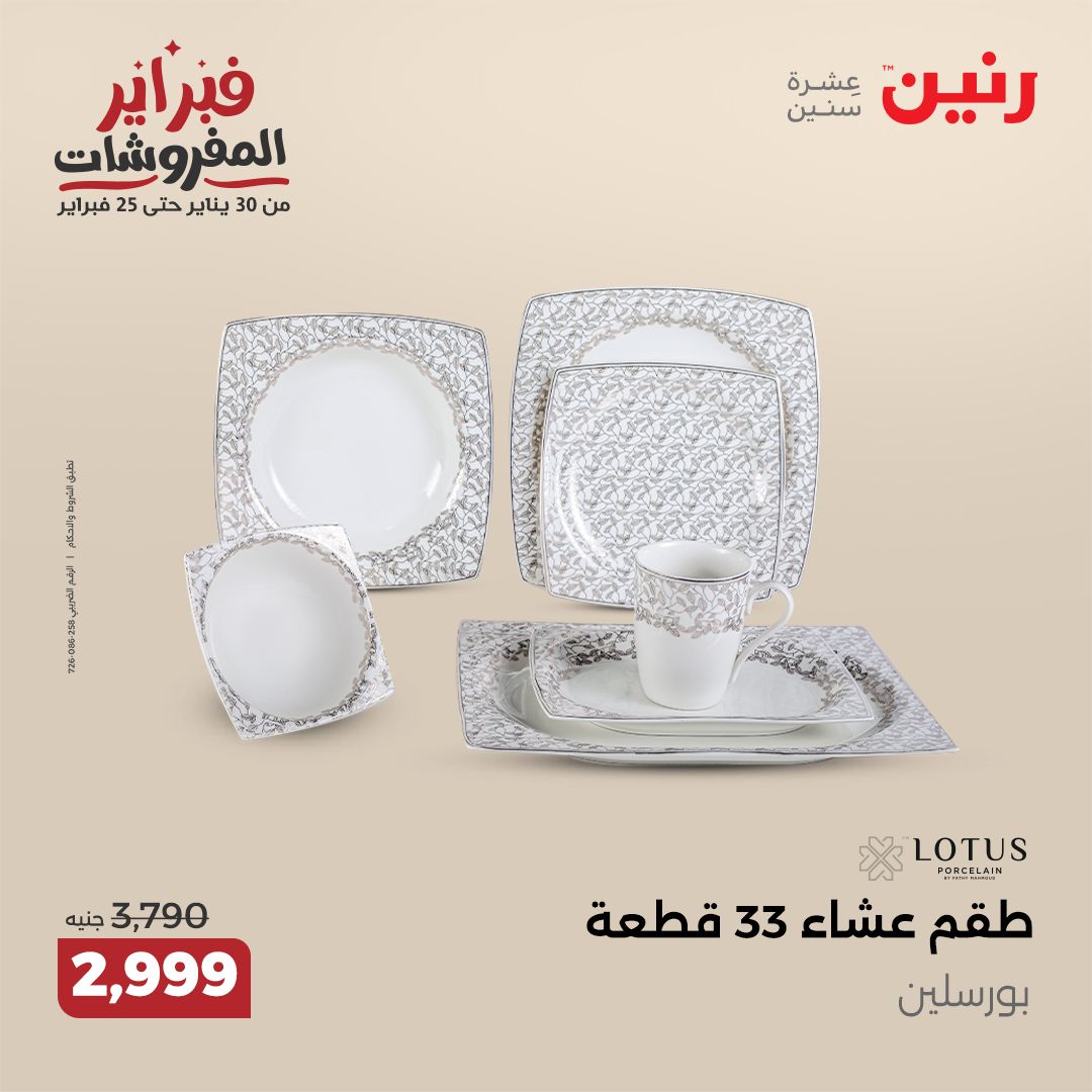 raneen offers from 30jan to 1feb 2025 عروض رنين من 30 يناير حتى 1 فبراير 2025 صفحة رقم 113